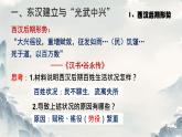 初中  歷史  人教版（2024）  七年級上冊第13課 東漢的興衰 課件