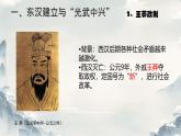 初中  歷史  人教版（2024）  七年級上冊第13課 東漢的興衰 課件
