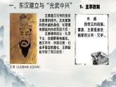 初中  歷史  人教版（2024）  七年級上冊第13課 東漢的興衰 課件