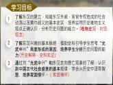 初中  歷史  人教版（2024）  七年級上冊第13課 東漢的興衰 課件