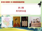 初中  歷史  人教版（2024）  七年級上冊第13課 東漢的興衰 課件