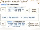 初中  歷史  人教版（2024）  七年級上冊第13課 東漢的興衰 課件
