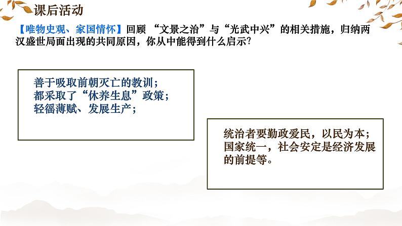 初中  历史  人教版（2024）  七年级上册第13课 东汉的兴衰 课件第8页