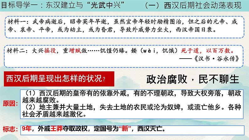 初中  历史  人教版（2024）  七年级上册第13课 东汉的兴衰 课件第5页