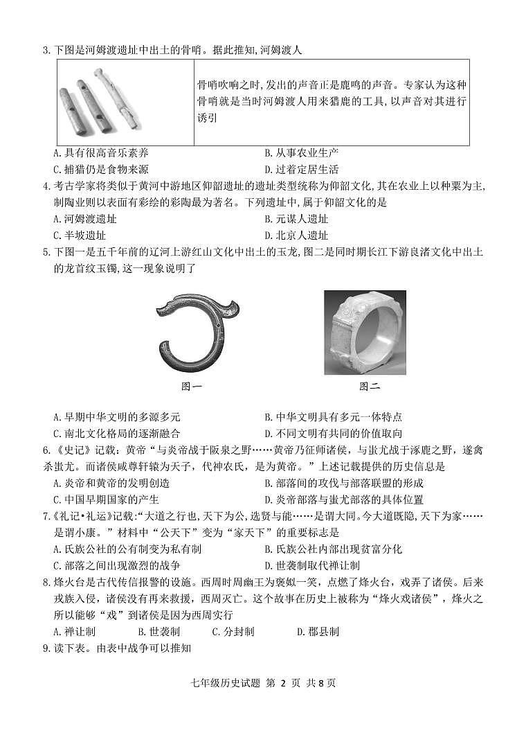 （教研室提供）山东省滨州市无棣县2024-2025学年七年级上学期期中考试历史试题（A）第2页