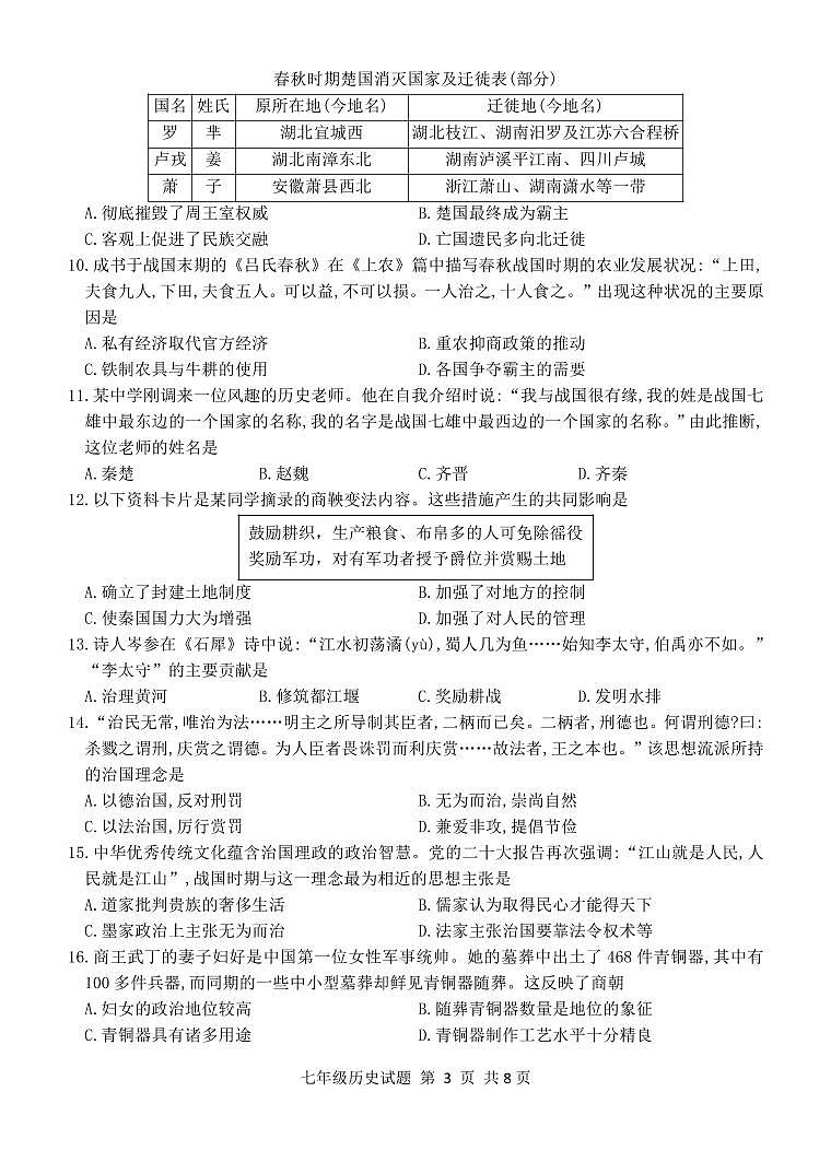（教研室提供）山东省滨州市无棣县2024-2025学年七年级上学期期中考试历史试题（A）第3页