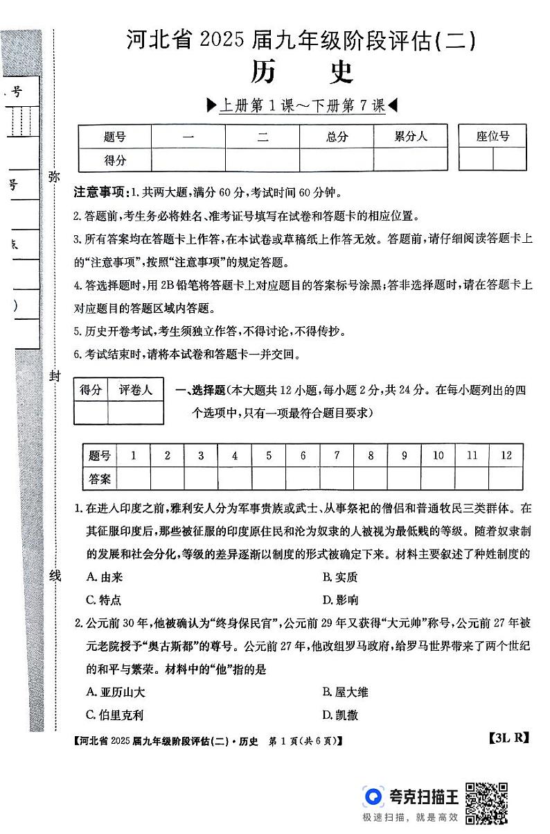 河北省廊坊市2024-2025学年九年级上学期11月月考历史试题第1页