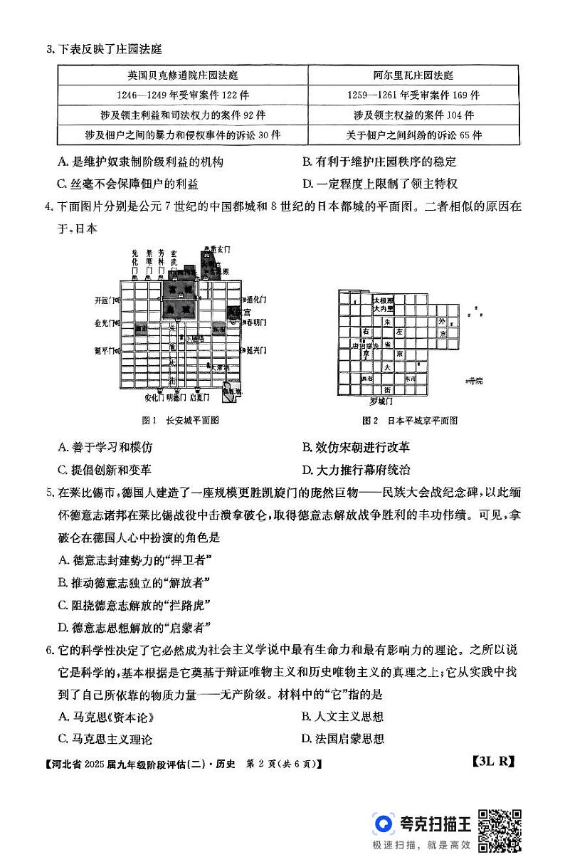 河北省廊坊市2024-2025学年九年级上学期11月月考历史试题第2页