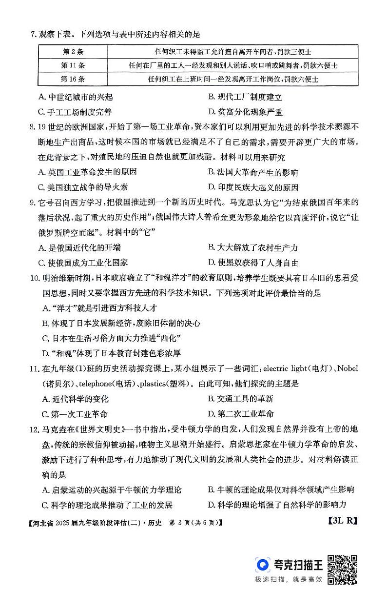 河北省廊坊市2024-2025学年九年级上学期11月月考历史试题第3页