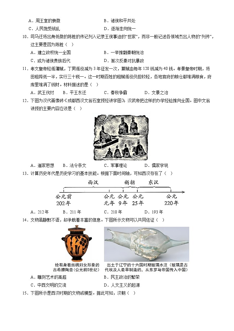 七年级历史期末模拟卷（考试版）【测试范围：七上全册】（河北专用）-A4第3页