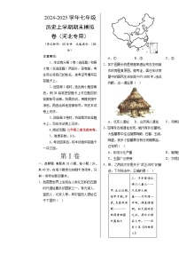 七年级历史期末模拟卷（考试版A3）【测试范围：七上全册】（河北专用）-A4