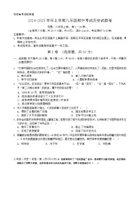 2024-2025学年上学期八年级期中考试历史试题卷-A4