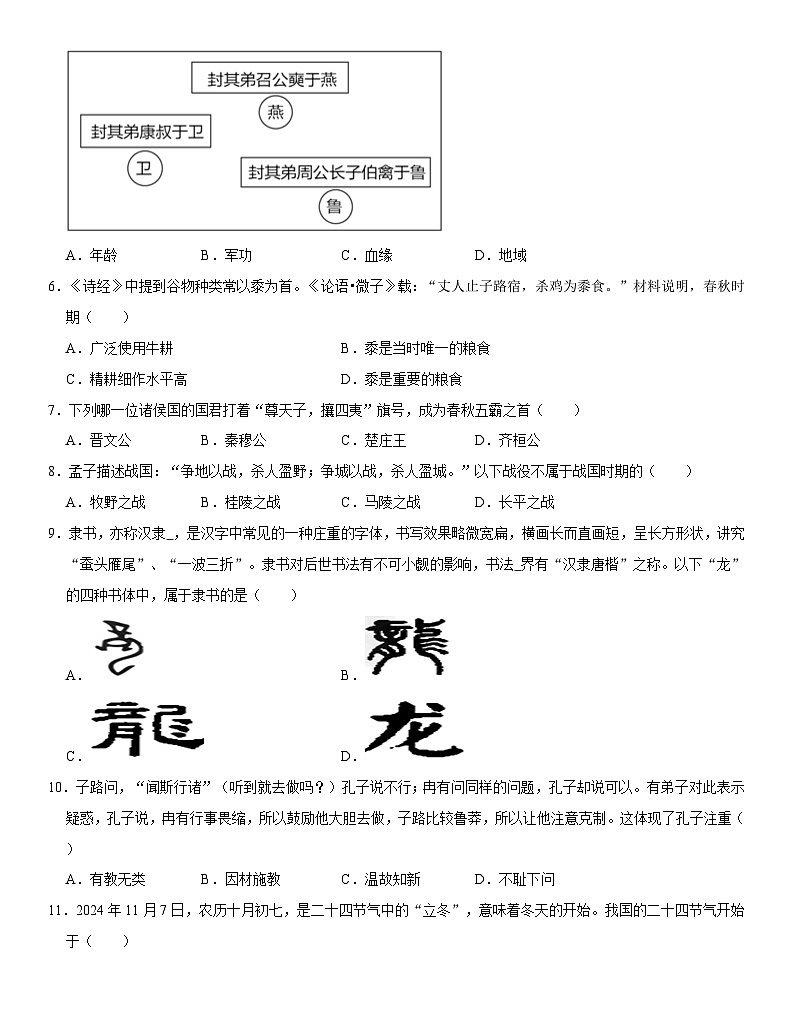 辽宁省鞍山市台安县2024-2025学年七年级（上）期中历史测试第2页