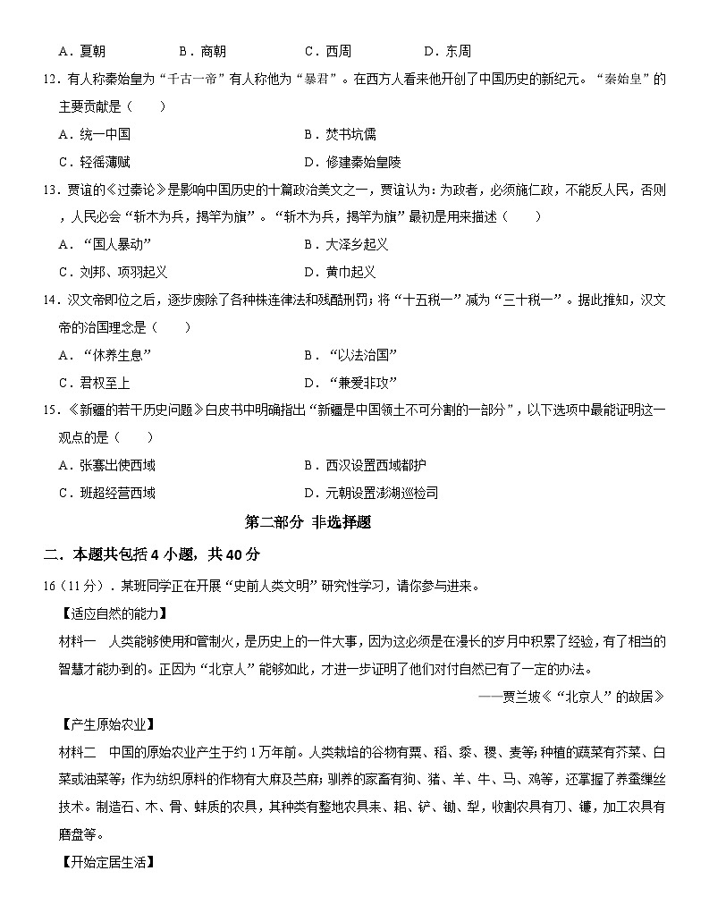 辽宁省鞍山市台安县2024-2025学年七年级（上）期中历史测试第3页