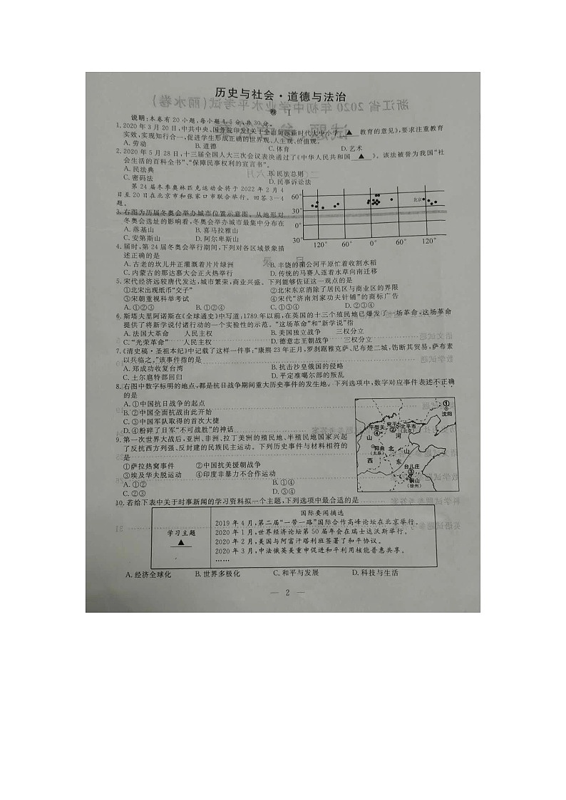 2020年中考真题浙江丽水历史试卷+答案(图片word版)第1页
