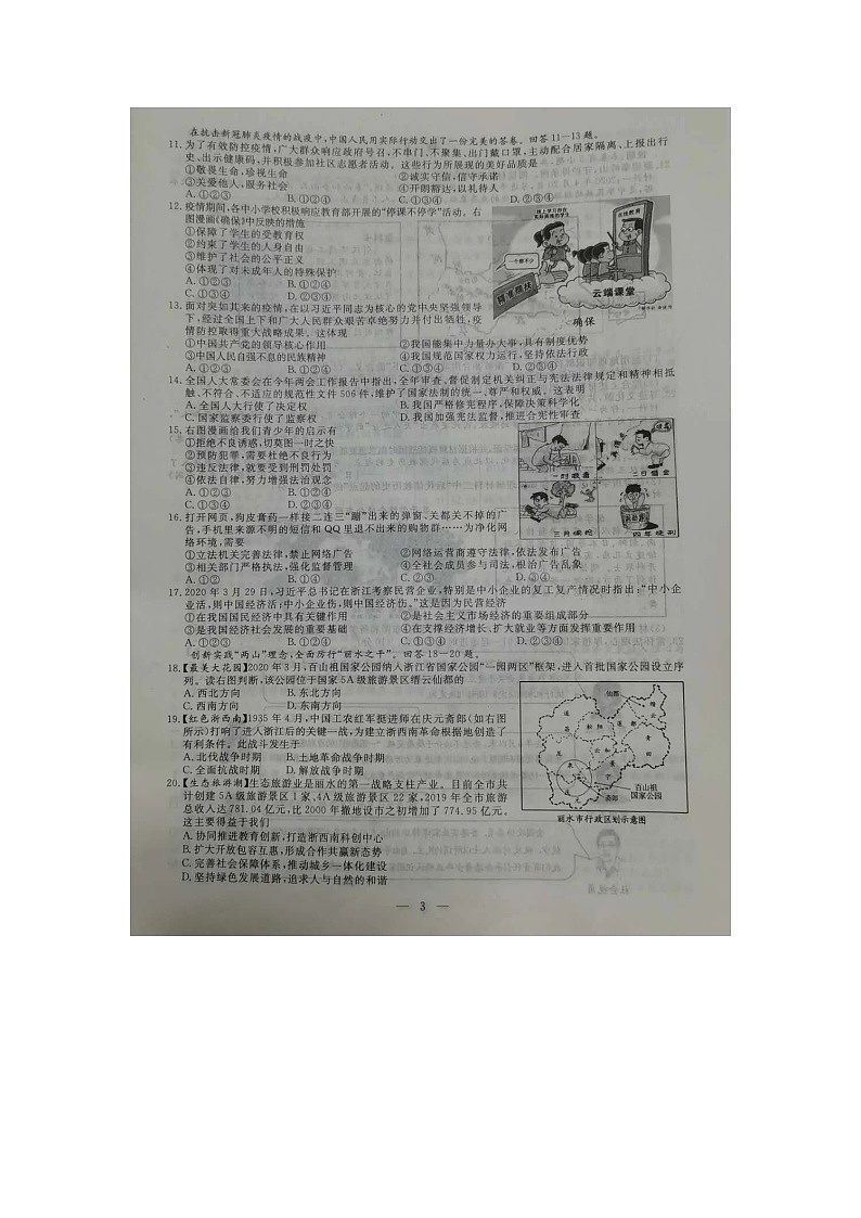2020年中考真题浙江丽水历史试卷+答案(图片word版)第2页