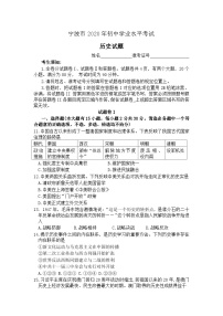 2020年中考真题浙江宁波历史试卷+答案(word整理版)