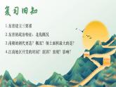 统编版（2024）七年级历史上册4.19《北朝政治和北方民族大交融》课件