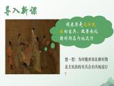 统编版（2024）七年级历史上册4.19《北朝政治和北方民族大交融》课件