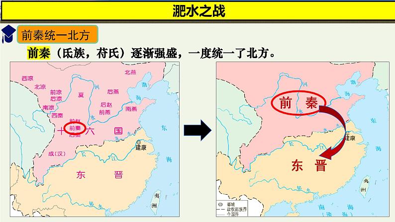 统编版七年级历史上册4.19《北朝政治和北方民族大交融》课件第6页