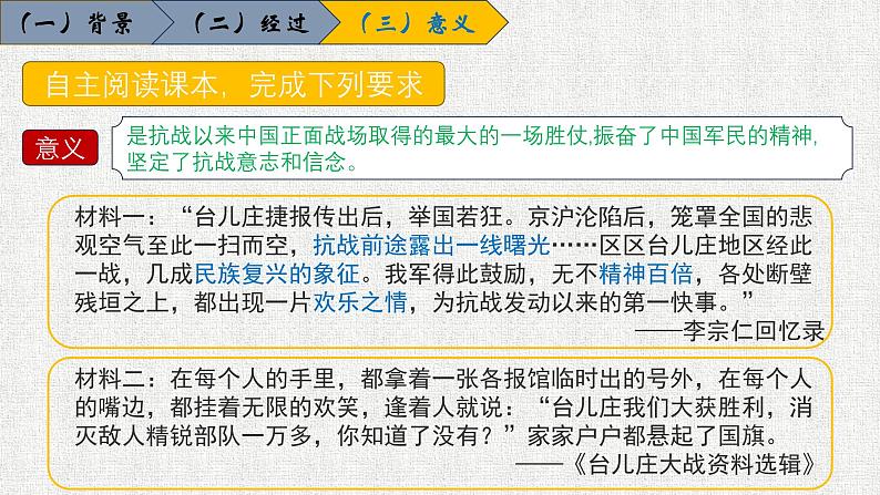 统编版八年级历史上册第20课《正面战场的抗战》教学课件第8页