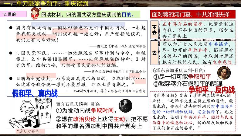 统编版八年级历史上册第23课《内战爆发》教学课件第7页