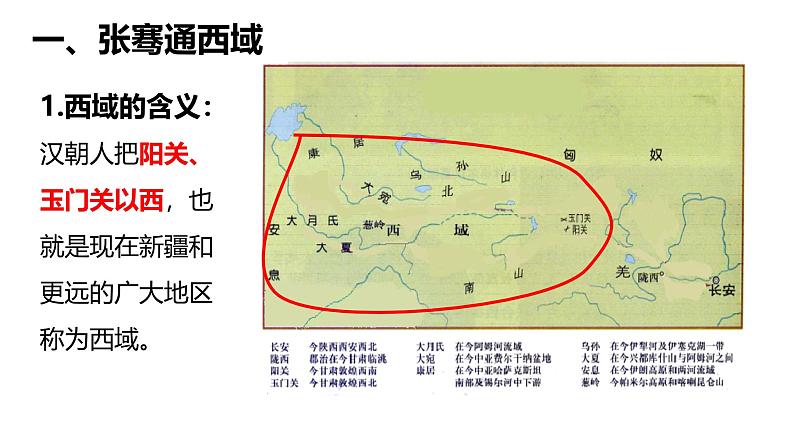 初中  历史  人教版（2024）  七年级上册第14课 沟通中外文明的丝绸之路 课件第4页