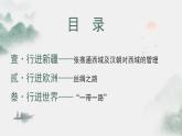 初中  历史  人教版（2024）  七年级上册第14课 沟通中外文明的丝绸之路 课件