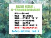 第15課 秦漢時期的科技與文化-初中歷史七年級上冊 同步教學(xué)課件+素材（統(tǒng)編版2024）