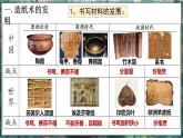 第15課 秦漢時期的科技與文化-初中歷史七年級上冊 同步教學(xué)課件+素材（統(tǒng)編版2024）