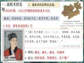 第15課 秦漢時期的科技與文化-初中歷史七年級上冊 同步教學(xué)課件+素材（統(tǒng)編版2024）