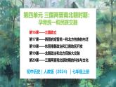第16課 三國鼎立-初中歷史七年級上冊 同步教學(xué)課件+素材（統(tǒng)編版2024）