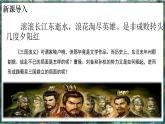 第16課 三國鼎立-初中歷史七年級上冊 同步教學(xué)課件+素材（統(tǒng)編版2024）