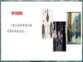 第16課 三國鼎立-初中歷史七年級上冊 同步教學(xué)課件+素材（統(tǒng)編版2024）