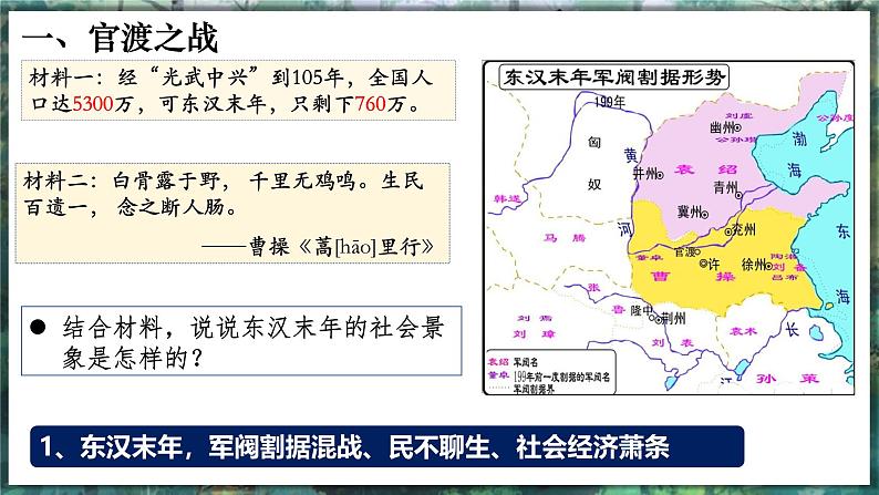 第16课 三国鼎立-初中历史七年级上册 同步教学件（统编版2024）第5页