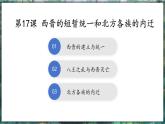 第17課 西晉的短暫統(tǒng)一和北方各族的內(nèi)遷-初中歷史七年級上冊 同步教學課件+素材（統(tǒng)編版2024）
