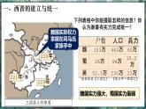 第17課 西晉的短暫統(tǒng)一和北方各族的內(nèi)遷-初中歷史七年級上冊 同步教學課件+素材（統(tǒng)編版2024）