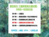第19課 北朝政治和北方民族大交融-初中歷史七年級(jí)上冊(cè) 同步教學(xué)課件+素材（統(tǒng)編版2024）