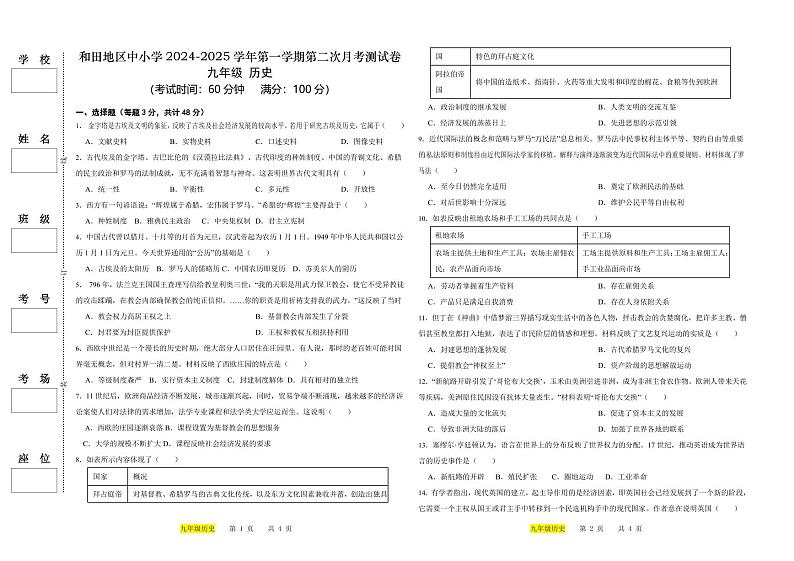 九年级历史A3一张第1页