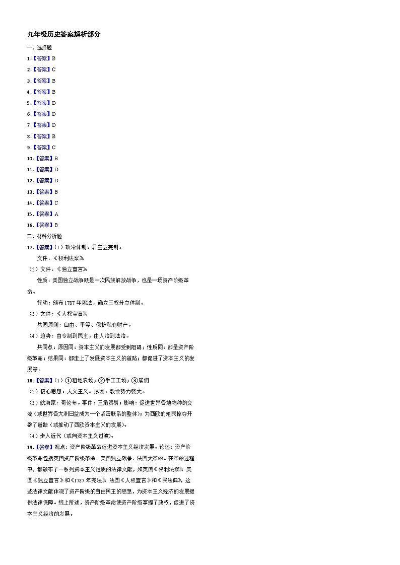 九年级历史答案第1页