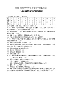 山东省日照市岚山区2024-2025学年八年级上学期期中考试历史试题