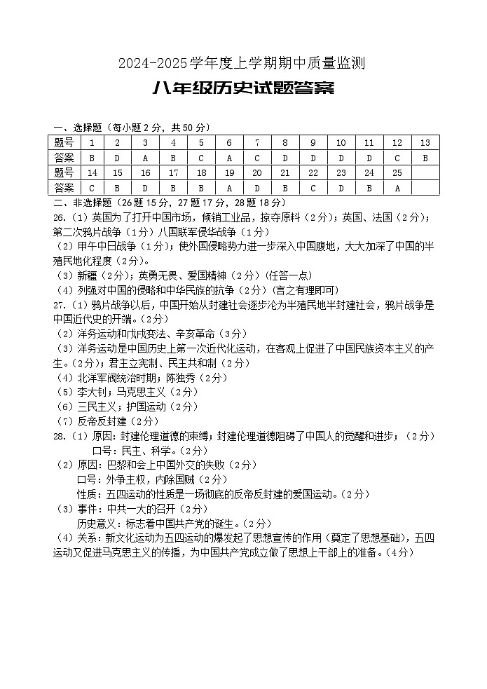 八年级历史答案第1页