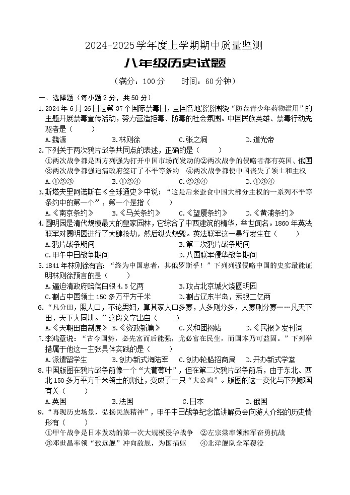 （教研室提供）山东省日照市岚山区2024-2025学年八年级上学期期中考试历史试题第1页