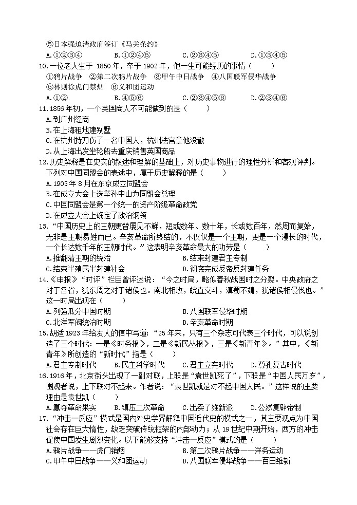 （教研室提供）山东省日照市岚山区2024-2025学年八年级上学期期中考试历史试题第2页