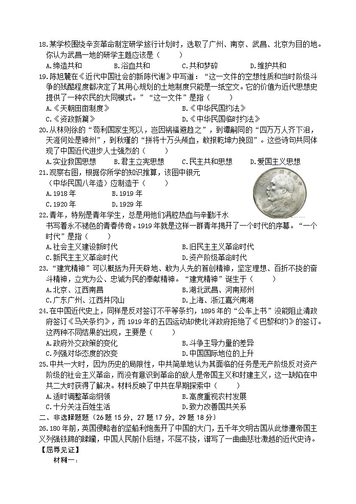 （教研室提供）山东省日照市岚山区2024-2025学年八年级上学期期中考试历史试题第3页