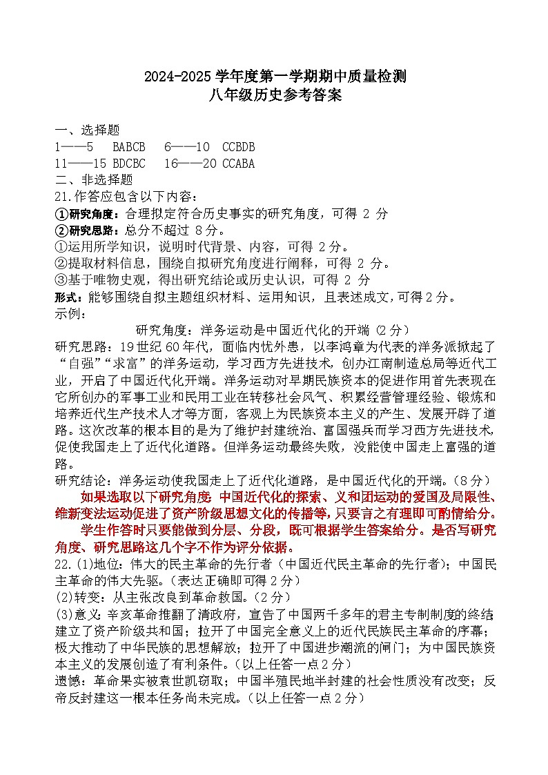 八年级历史参考答案第1页