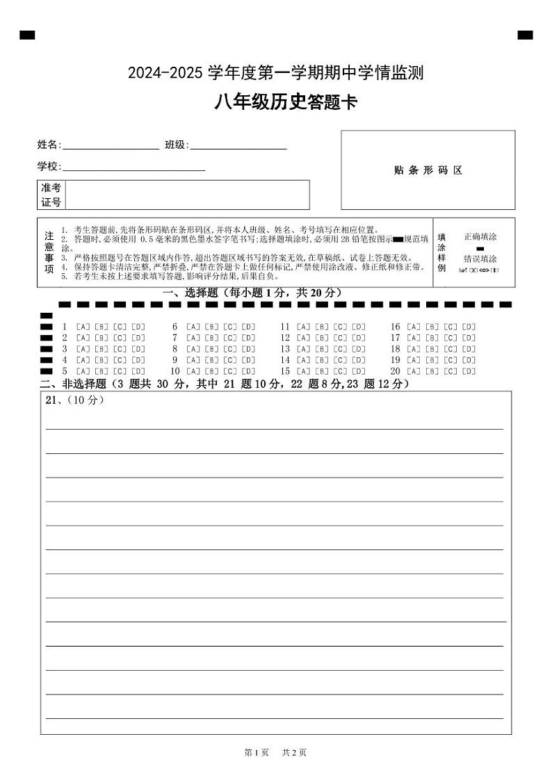 八年级历史答题卡第1页