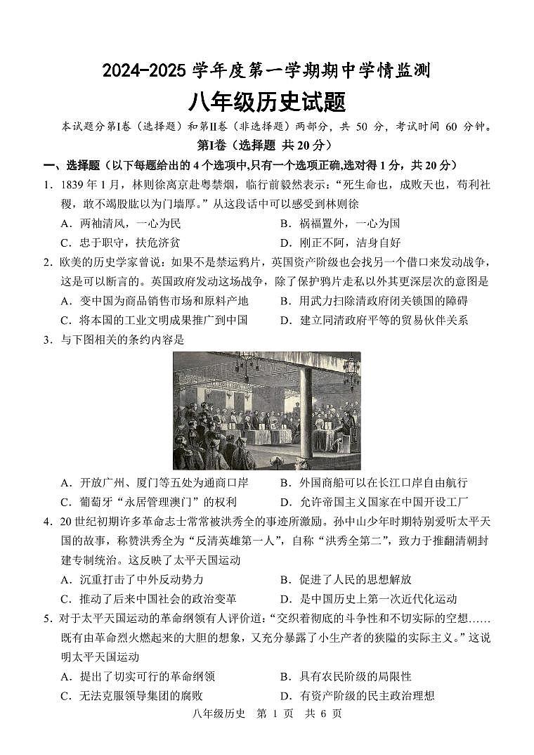 八 历史 期中第1页