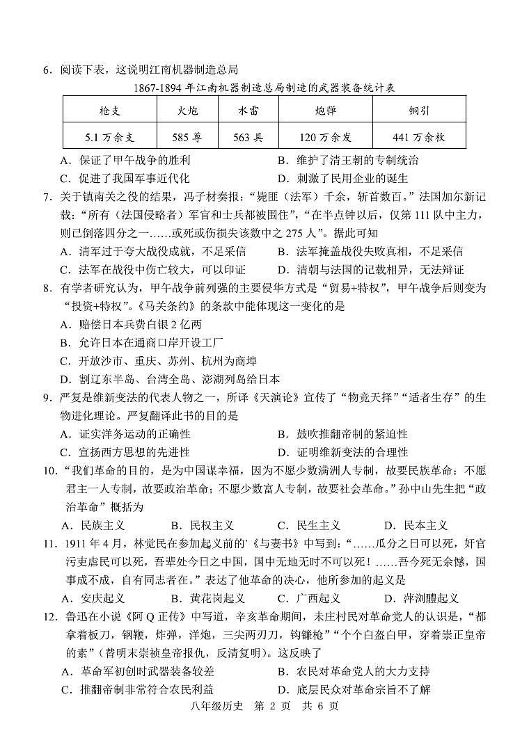 八 历史 期中第2页