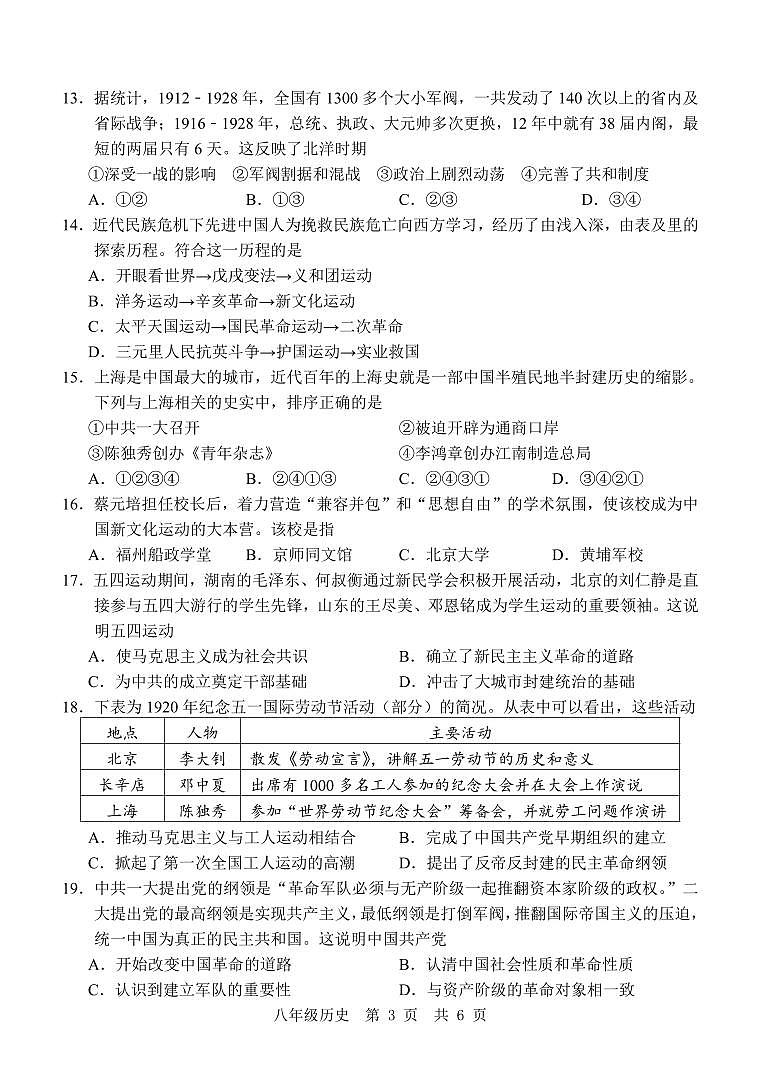 八 历史 期中第3页